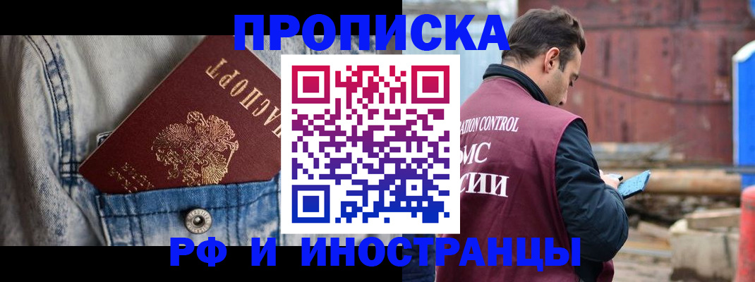 прописка 2025 в Астрахани