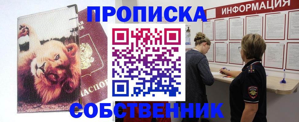 временная регистрация 2025 в Астрахани