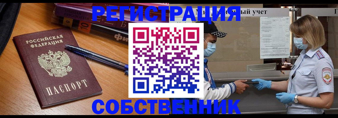 прописка регистрация в Астрахани