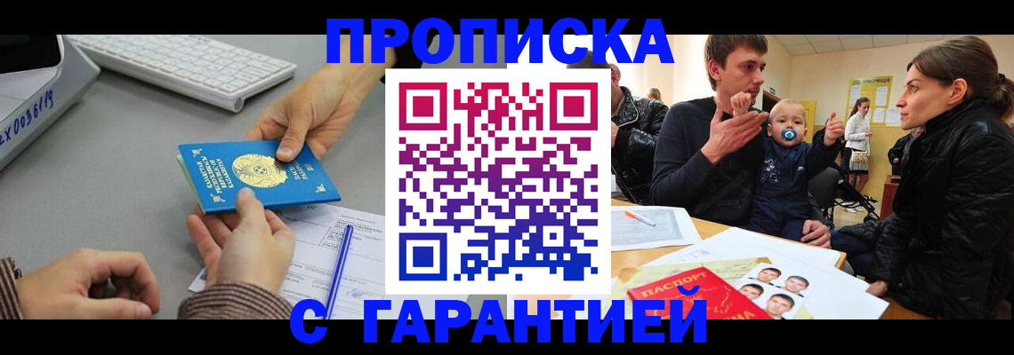 прописка от собственника в Астрахани